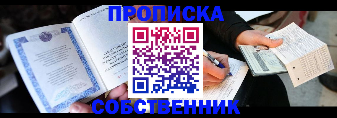 временная регистрация для всех в Петухово